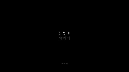 Baek Ji Young - Voice teaser
