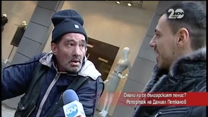 Лудия репортер - Смали ли се българският пенис