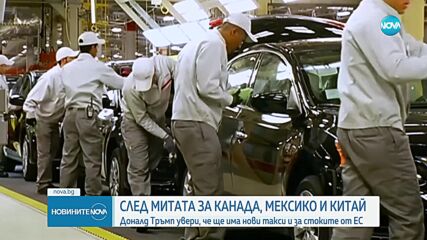 След митата за Канада, Мексико и Китай: Тръмп заплаши с нови такси и стоките от ЕС
