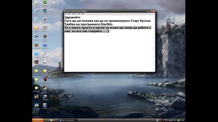 Старт бутон - преименуване ~hq~