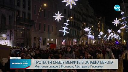 Протести срещу COVID мерките в Западна Европа