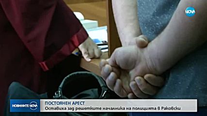 Оставиха зад решетките началника на полицията в Раковски
