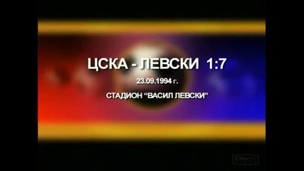 Levski vs Cska 7:1 (23.09.1994)