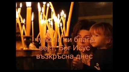 Чук - Чук, Яйчице