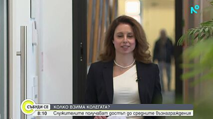 Нова европейска директива дава право на служителите да знаят колко получават колегите им