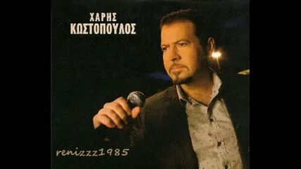 Xaris Kostopoulos - Parasirthika ( New Greek Promo Song 2011 )