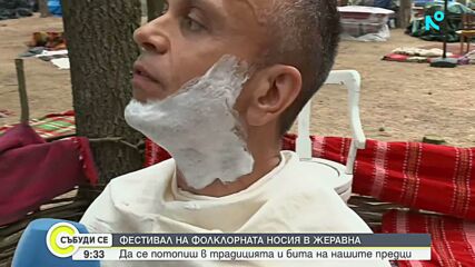 Фолклорният фестивал в Жеравна ни потапя в бита и традициите на нашите предци