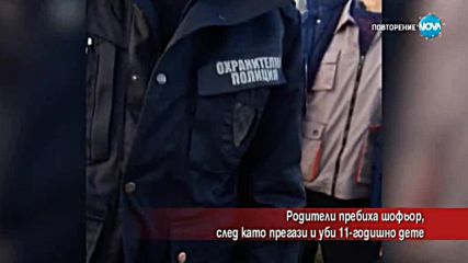 За какво настояват хората в Първенец след катастрофата с убито дете?