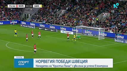 Норвегия победи Швеция с 3:1
