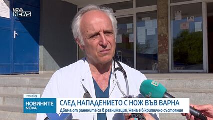 Двама от ранените при атаката с нож във Варна са в реанимация