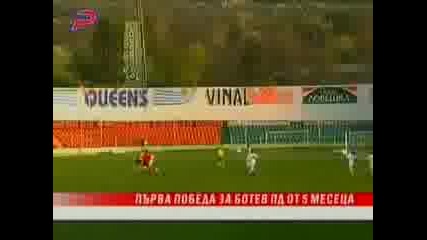 Ботев Пловдив Vs Локомотив Мездра - 3:1 - 12.04.09
