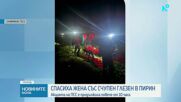Планински спасители помогнаха на пострадала в Пирин