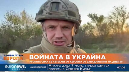 Украйна мнителна към руското изтегляне от Херсон