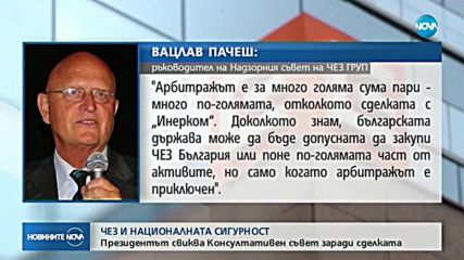 Президентът свиква КСНС заради сделката с ЧЕЗ