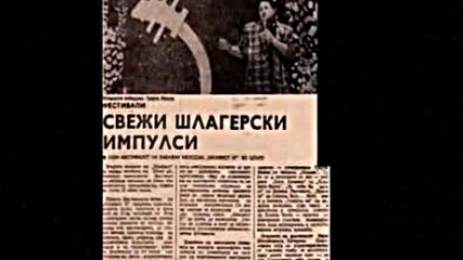 Росана Сариќ Тодоровска & Маријана Новачевска - Stoj Makfest 1987