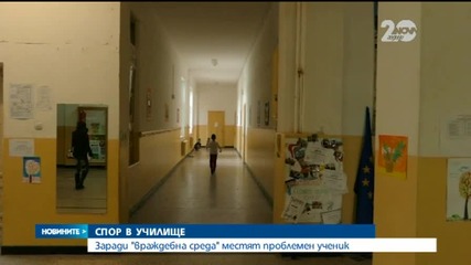 Четвъртокласникът Митко се мести в друго училище