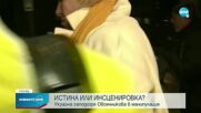 Украйна заподозря Овсянникова в манипулация