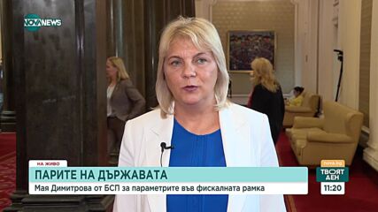 Мая Димитрова: Бюджетът на Асен Василев е антисоциален