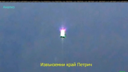 Ufo мания Нло: Извънземни край гр. Петрич