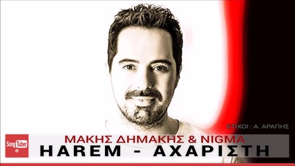 New 2015 Harem (axaristi) Makis Dimakis & Nigma - New 2015