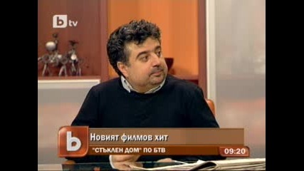 български проект Стъклен дом - скоро по бтв 