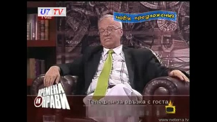 Господари На Ефира Господар На Седмицата Нови Предложения 11.07.2008 