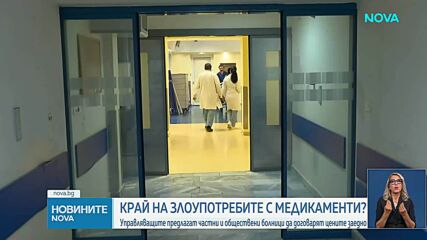 „Прогресивна България“ предлага промени в законите за обществените поръчки и лекарствата