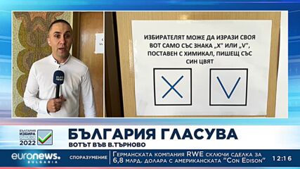 България гласува: Вотът във Велико Търново