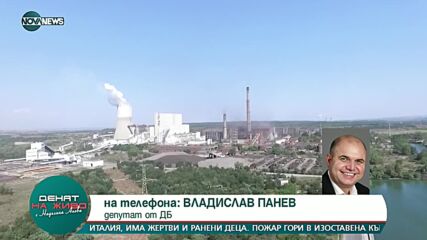Владислав Панев: Проблемът със замърсяването от ТЕЦ-ове на въглища остава