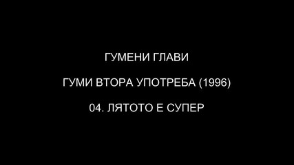 [1996] Гумени Глави - Лятото Е Супер ( C D R i p )