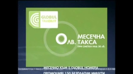 Реклама на Globul Taxout