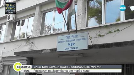 След боя заради срамен клип: Разказ на момичето, чийто роднини обвиниха в нападение над младежи
