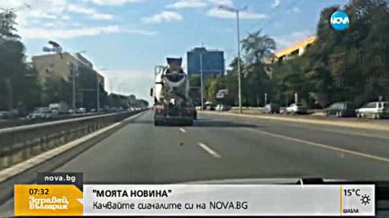 "Моята новина": Бетоновоз с 95км/ч по "Цариградско шосе"