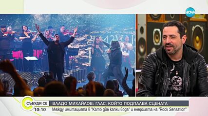 Владо Михайлов между имитациите в "Като две капки вода" и енергията на Rock Sensation