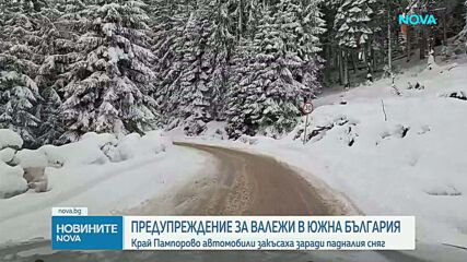 В Родопите всички пътища са почистени и проходими при зимни условия