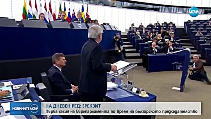 Първа сесия на Европарламента по време на българското председателство