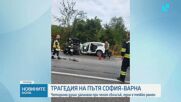 Четирима загинаха при катастрофа край Сопот, пътят в района е затворен