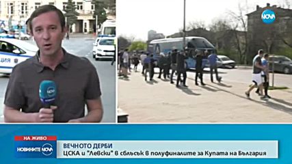 Полицията на крак заради вечното дерби "Левски" - ЦСКА