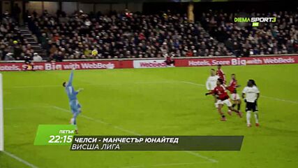 Челси - Манчестър Юнайтед на 16 май, петък от 22.15 ч. по DIEMA SPORT 3