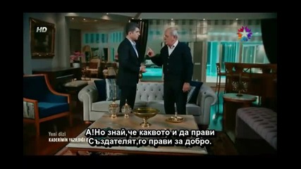 Денят в който е написана съдбата ми / Кaderimin Yazildigi Gu - Сезон 1 епизод 1 + Български субтитри