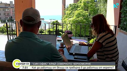Фирми пращат служителите си в „син офис“ край морето