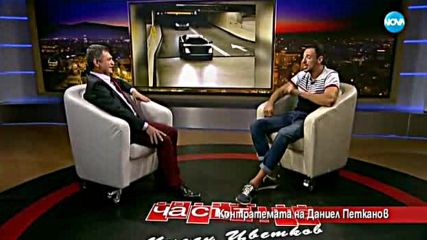 Контратемата на Даниел Петканов (16.11.2017)