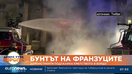 Недоволни французи подпалиха кметството в Бордо