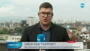 Стоянов: В никакъв случай не бих нарекъл завой към "Газпром" да държим всички опции отворени