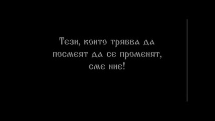 Единство в делата, дързост в душата, с Левски в сърцата!