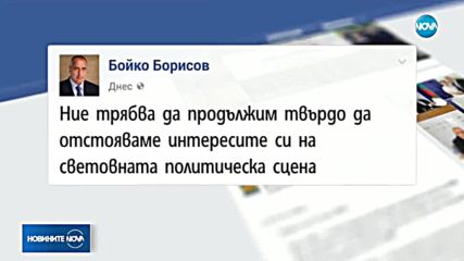 Премиерът и президентът поздравиха българите по повод Деня на независимостта