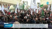 Протест и блокада в София