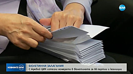 Новините на NOVA (25.09.2019 - късна емисия)