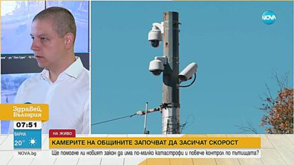 Стотици общински камери ще засичат скорост и ще налагат глоби