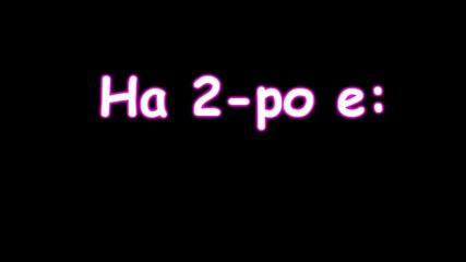 Финални резултати!! :)